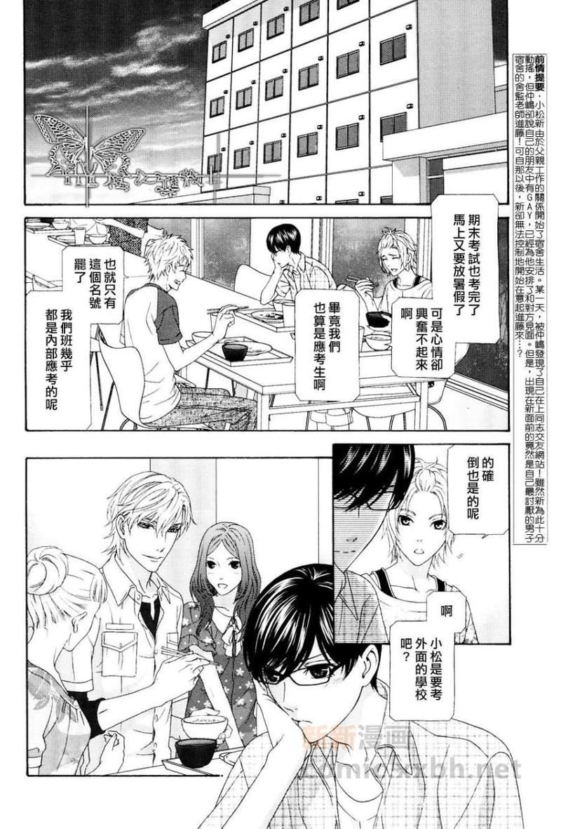 来恋爱吧！[耽美]韩漫全集-第3话无删减无遮挡章节图片 