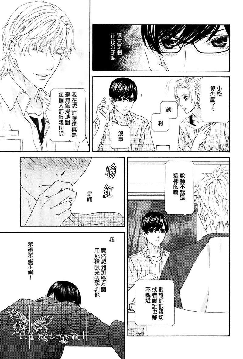 来恋爱吧！[耽美]韩漫全集-第3话无删减无遮挡章节图片 