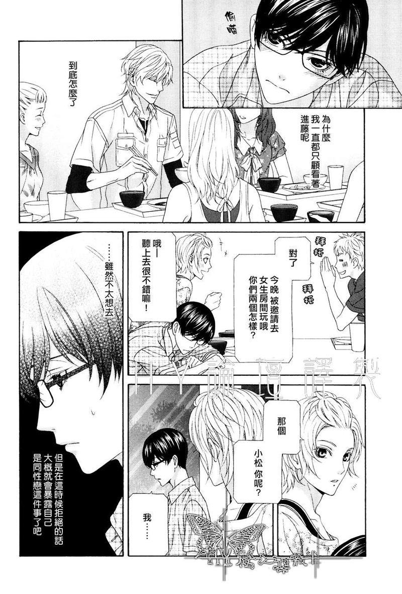 来恋爱吧！[耽美]韩漫全集-第3话无删减无遮挡章节图片 