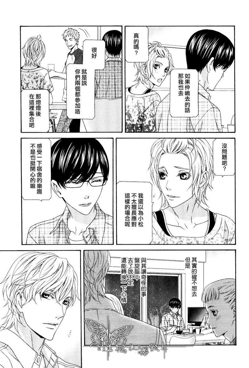 来恋爱吧！[耽美]韩漫全集-第3话无删减无遮挡章节图片 