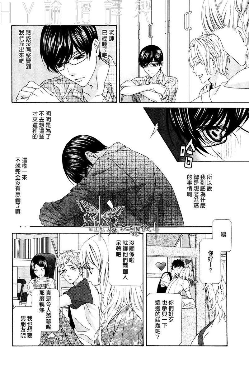 来恋爱吧！[耽美]韩漫全集-第3话无删减无遮挡章节图片 