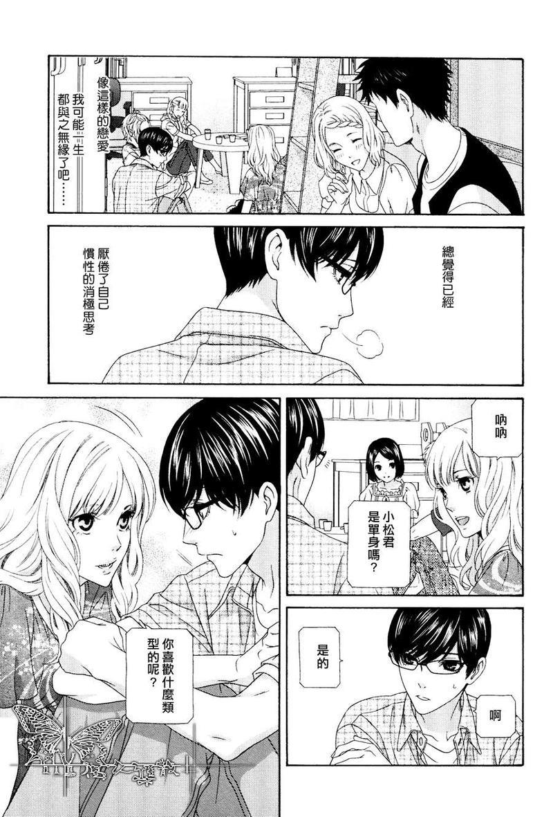 来恋爱吧！[耽美]韩漫全集-第3话无删减无遮挡章节图片 