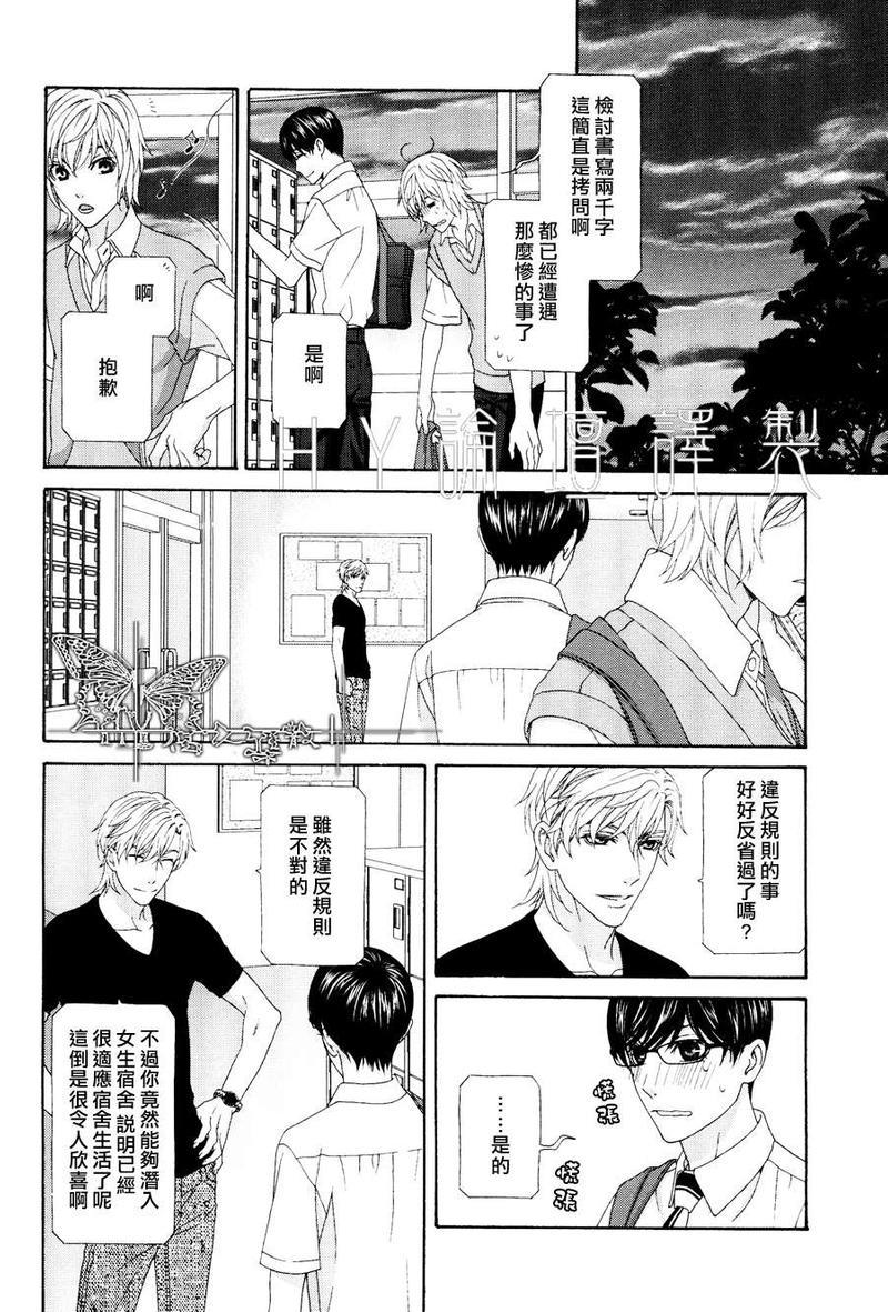 来恋爱吧！[耽美]韩漫全集-第3话无删减无遮挡章节图片 