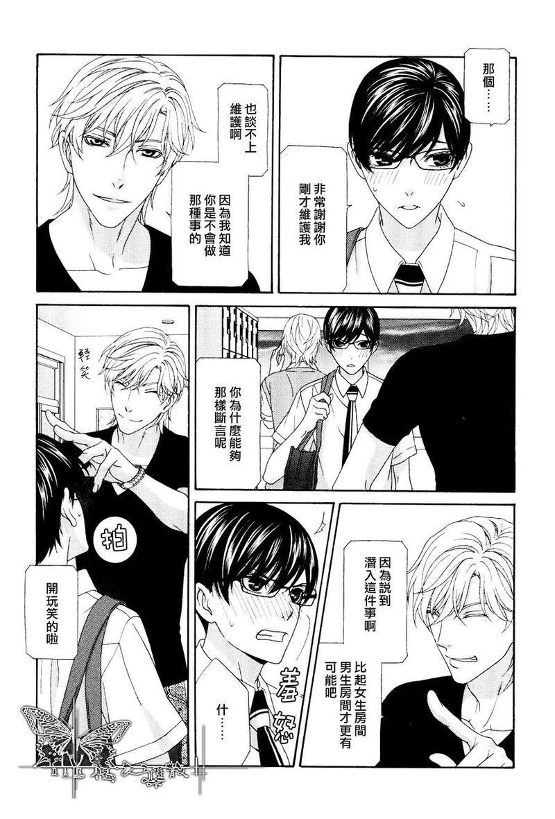 来恋爱吧！[耽美]韩漫全集-第3话无删减无遮挡章节图片 