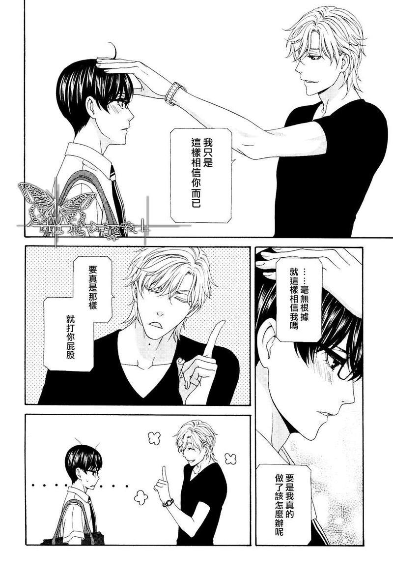 来恋爱吧！[耽美]韩漫全集-第3话无删减无遮挡章节图片 