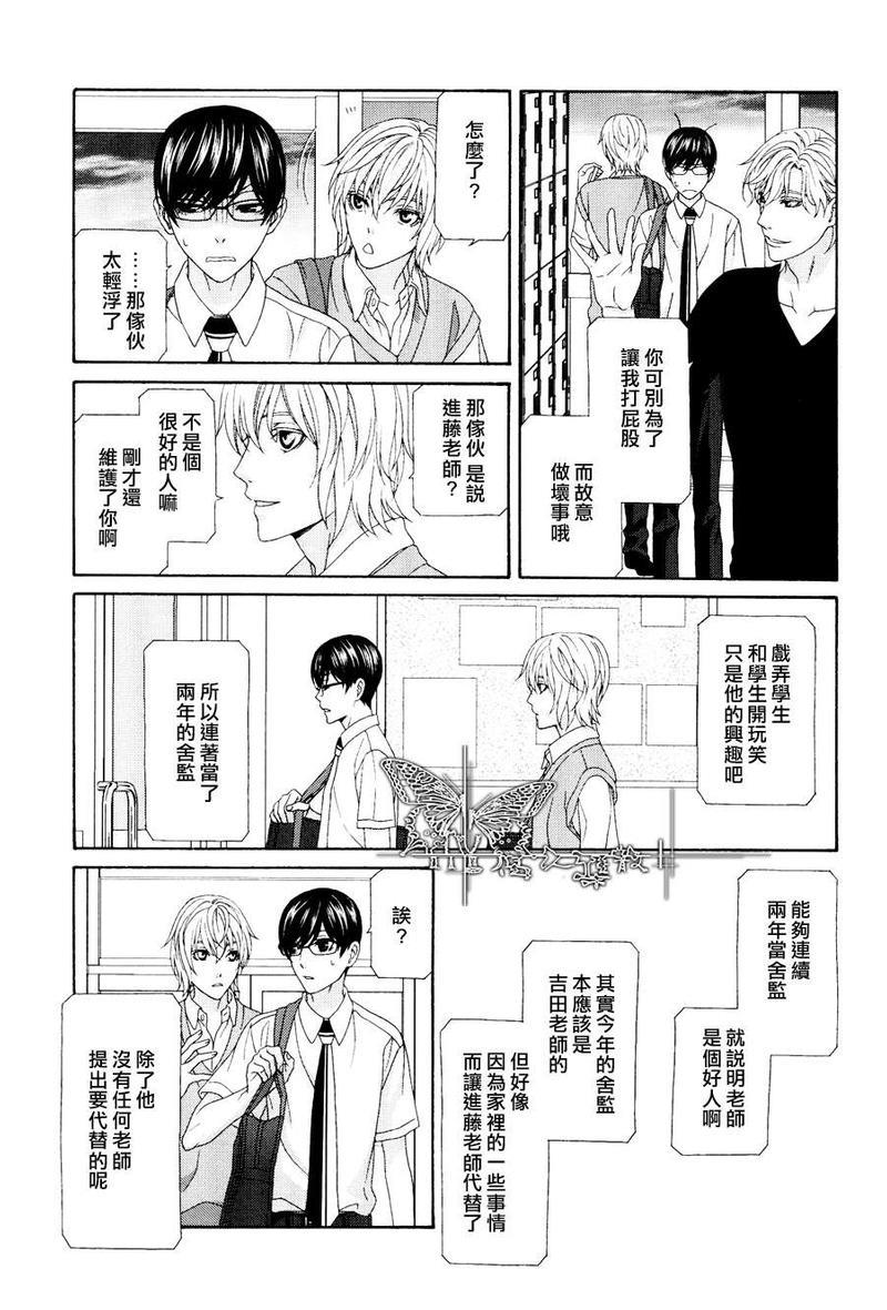 来恋爱吧！[耽美]韩漫全集-第3话无删减无遮挡章节图片 