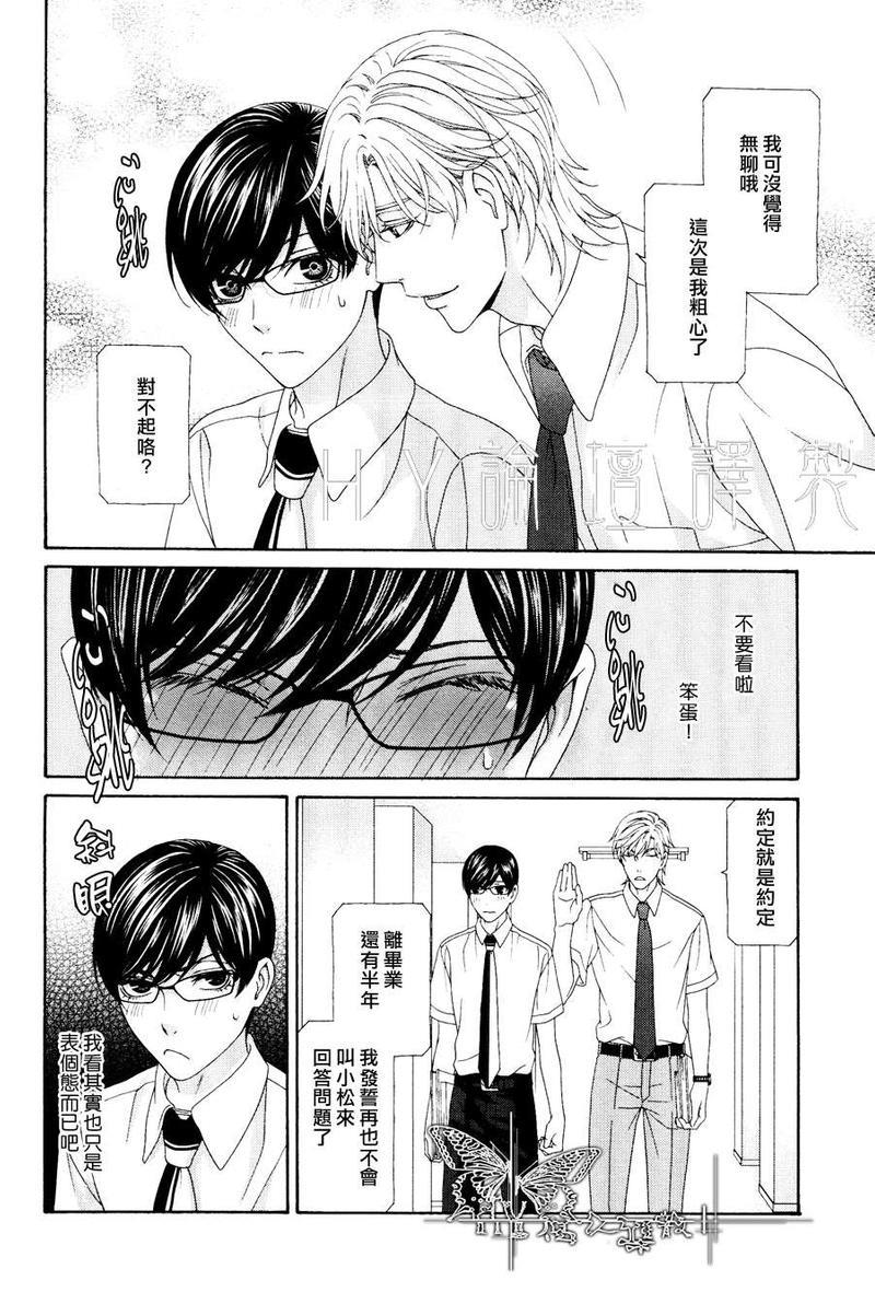 来恋爱吧！[耽美]韩漫全集-第3话无删减无遮挡章节图片 