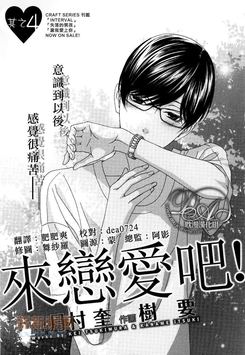 来恋爱吧！[耽美]韩漫全集-第4话无删减无遮挡章节图片 