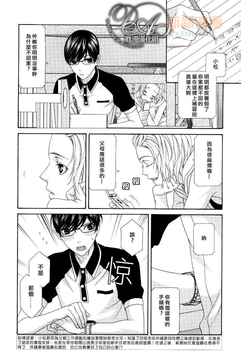 来恋爱吧！[耽美]韩漫全集-第4话无删减无遮挡章节图片 