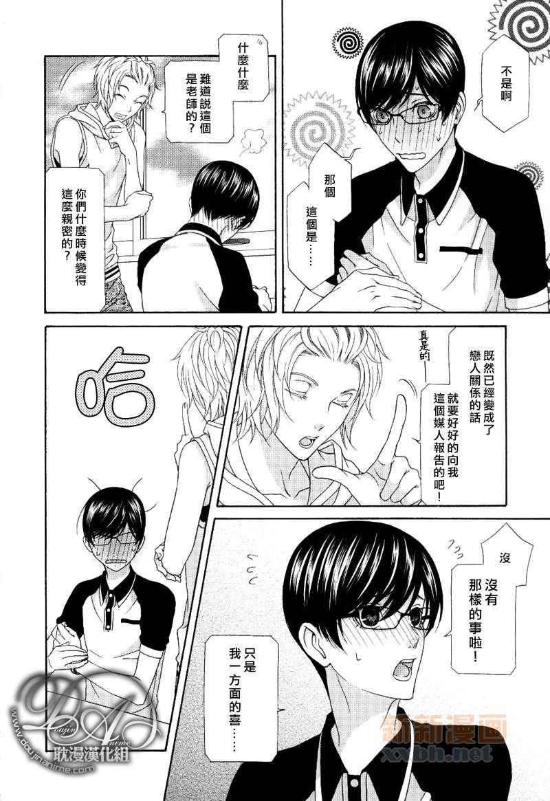 来恋爱吧！[耽美]韩漫全集-第4话无删减无遮挡章节图片 
