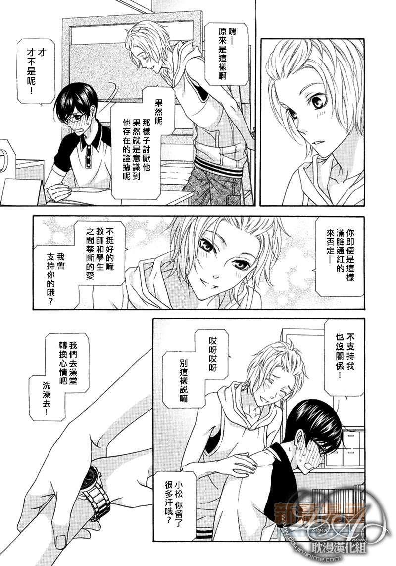 来恋爱吧！[耽美]韩漫全集-第4话无删减无遮挡章节图片 