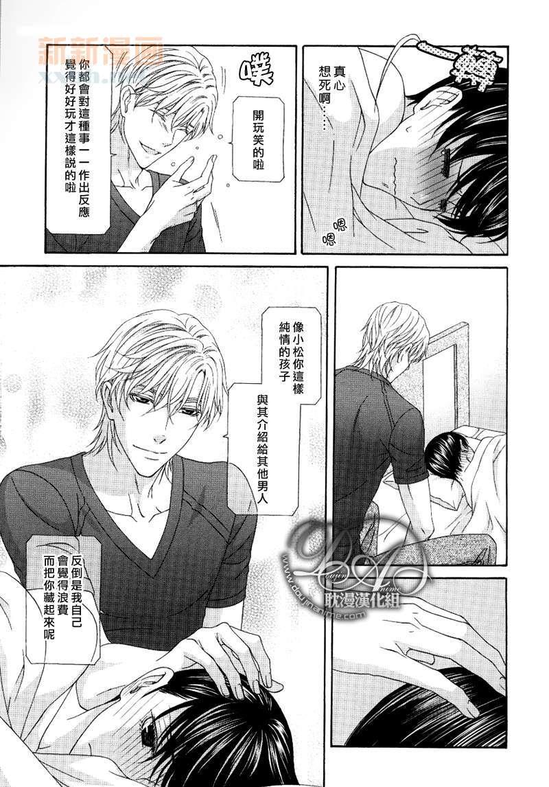 来恋爱吧！[耽美]韩漫全集-第4话无删减无遮挡章节图片 