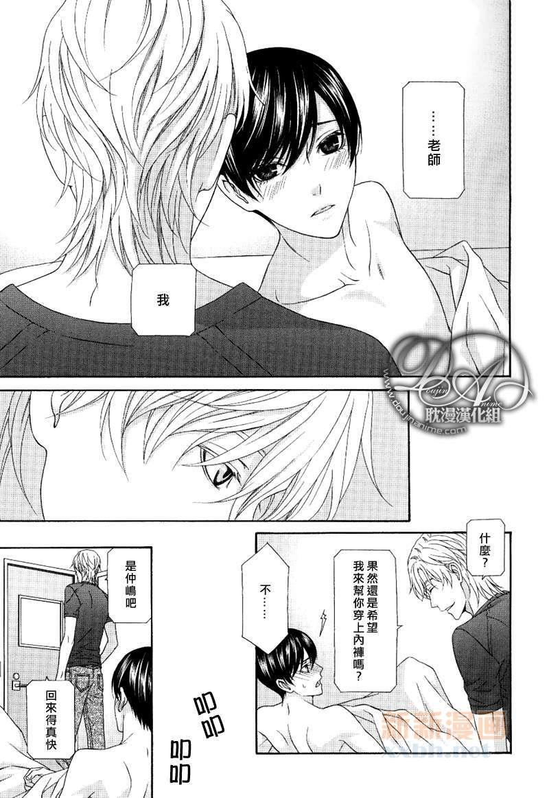 来恋爱吧！[耽美]韩漫全集-第4话无删减无遮挡章节图片 