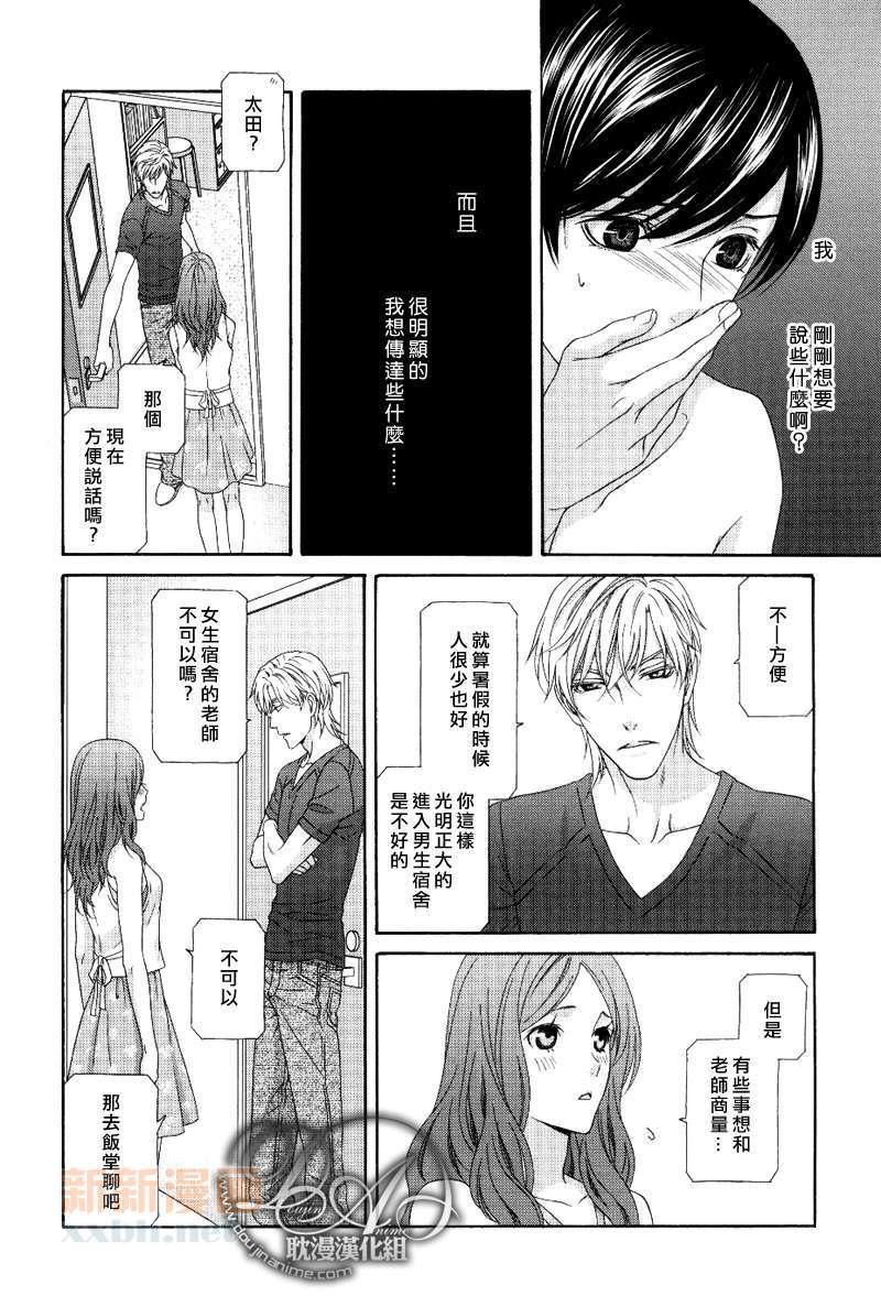 来恋爱吧！[耽美]韩漫全集-第4话无删减无遮挡章节图片 