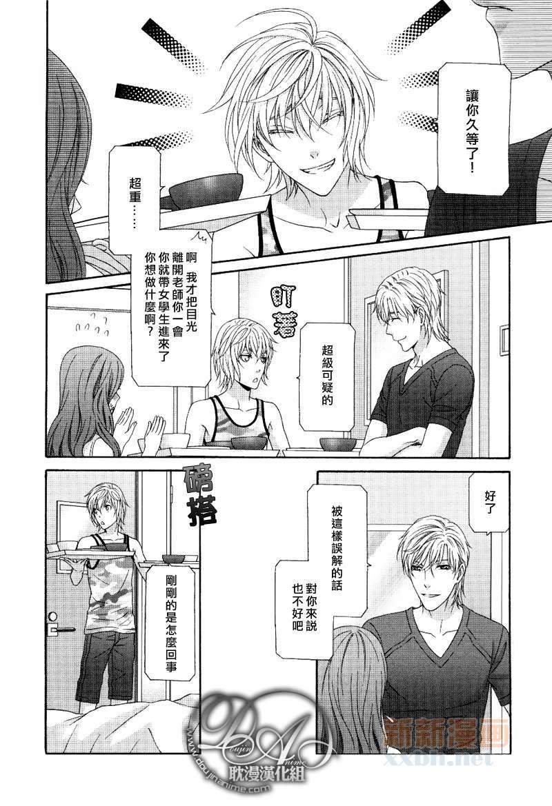 来恋爱吧！[耽美]韩漫全集-第4话无删减无遮挡章节图片 