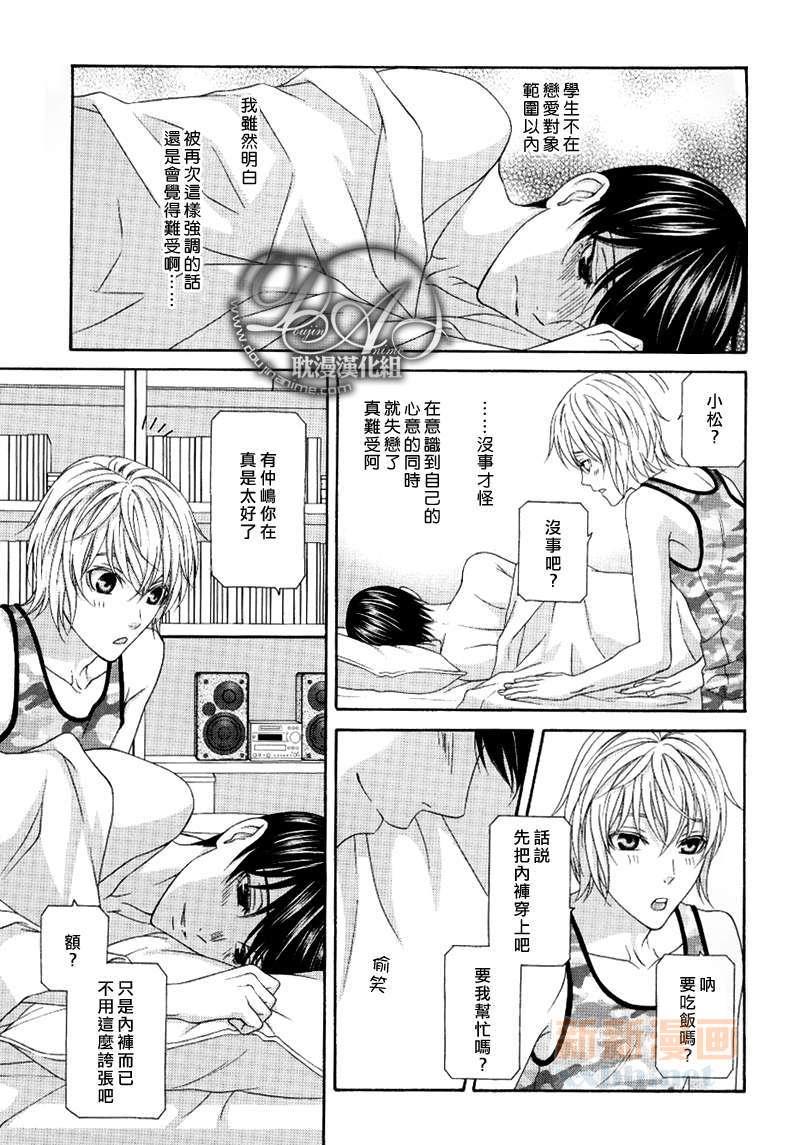 来恋爱吧！[耽美]韩漫全集-第4话无删减无遮挡章节图片 