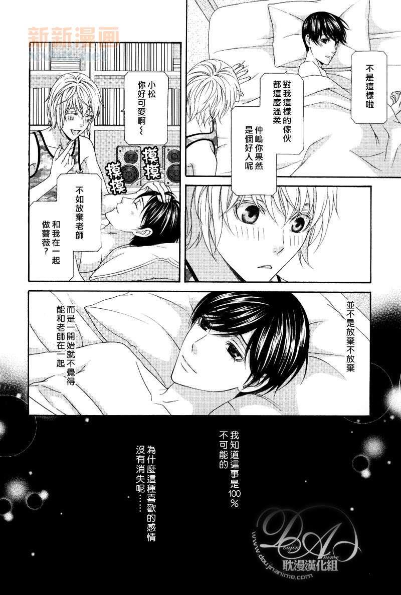 来恋爱吧！[耽美]韩漫全集-第4话无删减无遮挡章节图片 