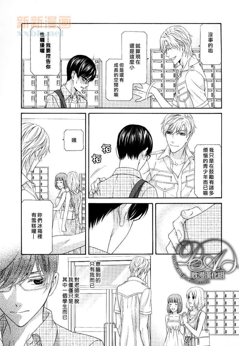 来恋爱吧！[耽美]韩漫全集-第4话无删减无遮挡章节图片 