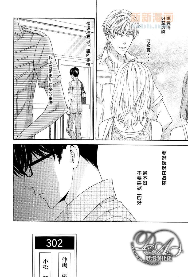 来恋爱吧！[耽美]韩漫全集-第4话无删减无遮挡章节图片 