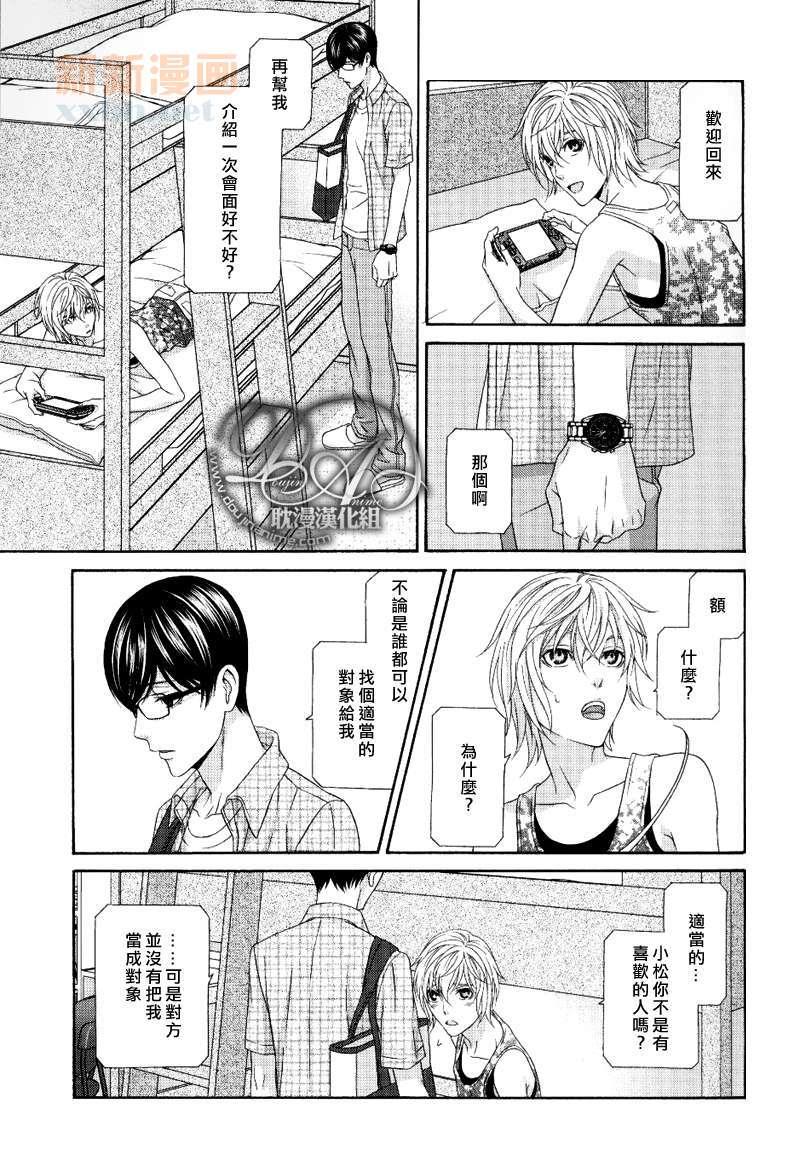 来恋爱吧！[耽美]韩漫全集-第4话无删减无遮挡章节图片 