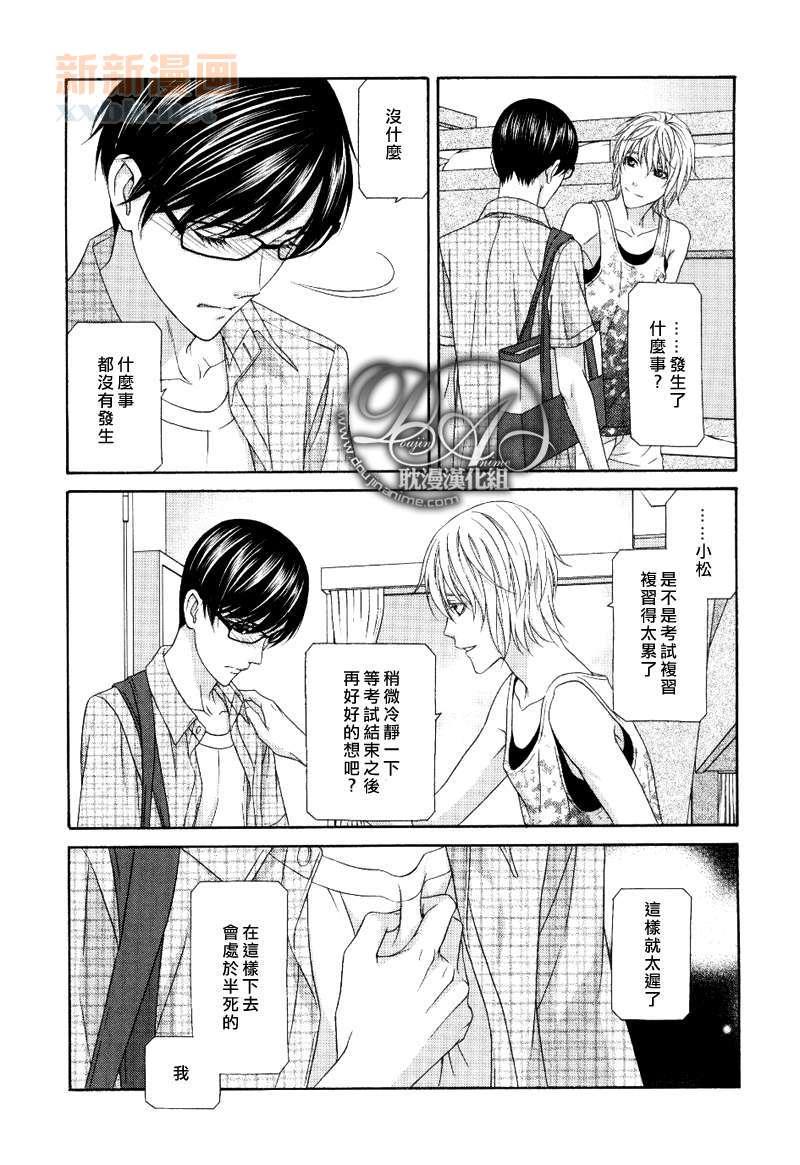 来恋爱吧！[耽美]韩漫全集-第4话无删减无遮挡章节图片 