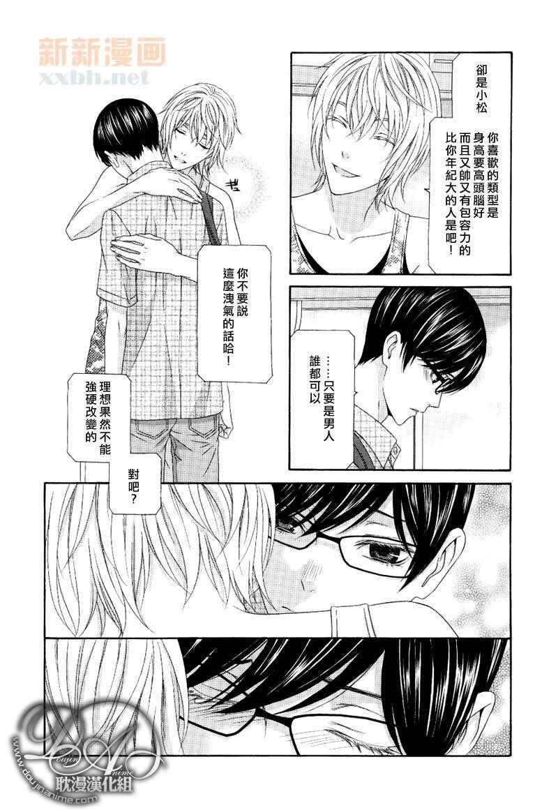 来恋爱吧！[耽美]韩漫全集-第4话无删减无遮挡章节图片 