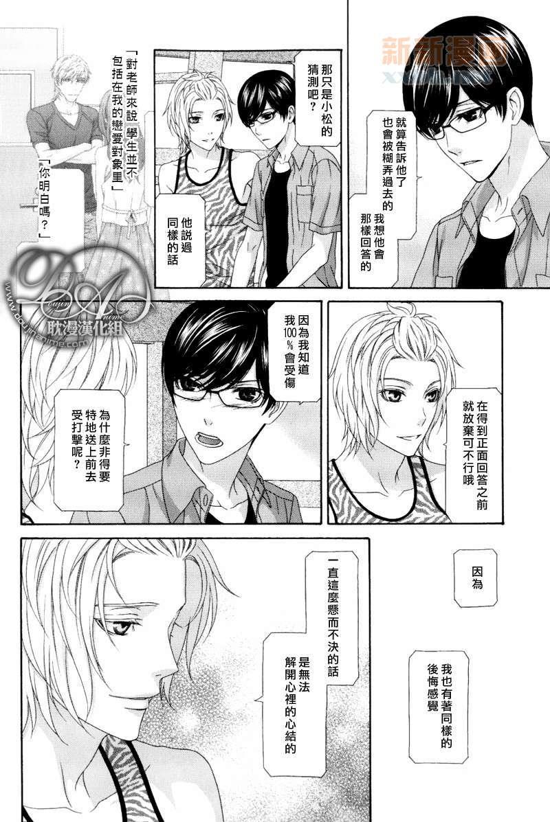 来恋爱吧！[耽美]韩漫全集-第5话无删减无遮挡章节图片 