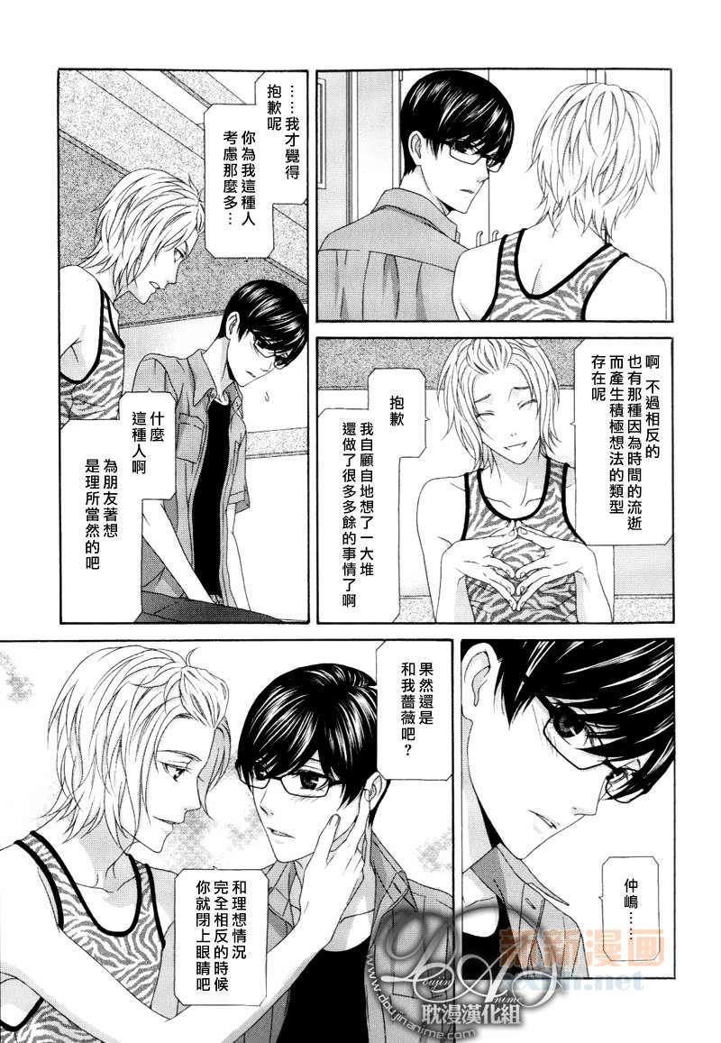 来恋爱吧！[耽美]韩漫全集-第5话无删减无遮挡章节图片 