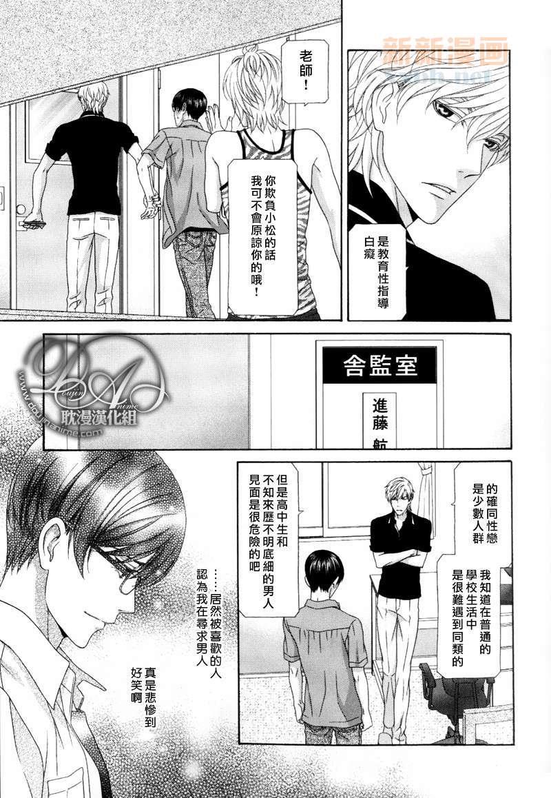来恋爱吧！[耽美]韩漫全集-第5话无删减无遮挡章节图片 