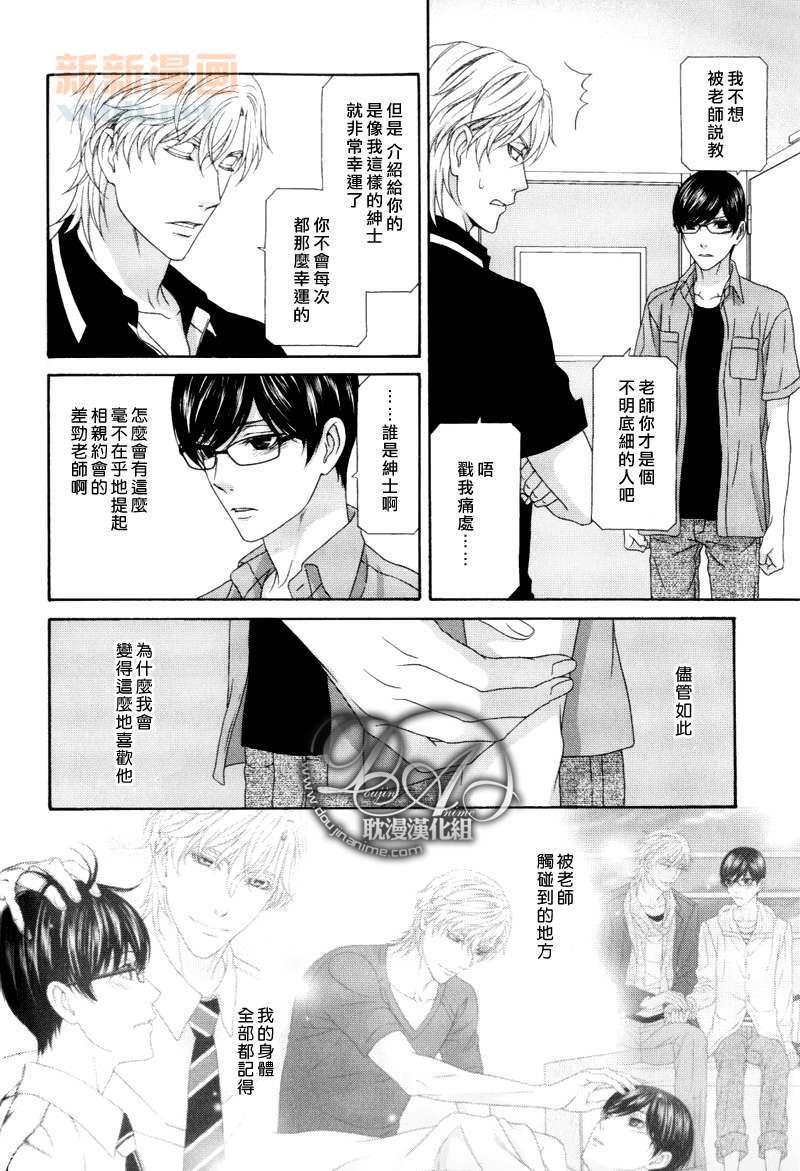 来恋爱吧！[耽美]韩漫全集-第5话无删减无遮挡章节图片 