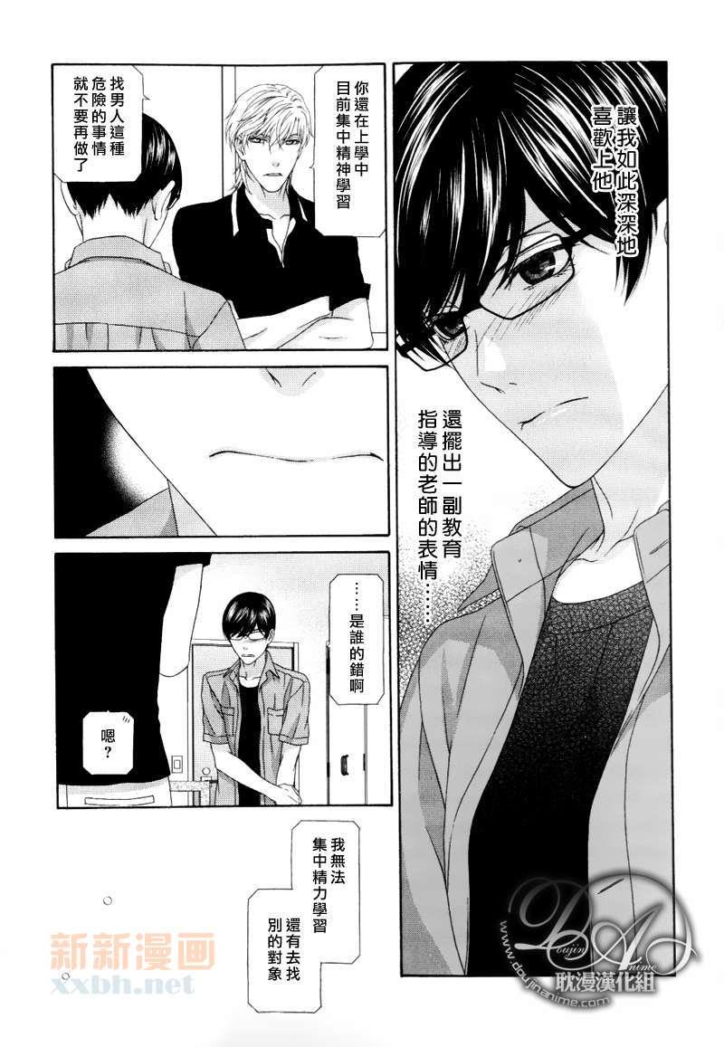 来恋爱吧！[耽美]韩漫全集-第5话无删减无遮挡章节图片 