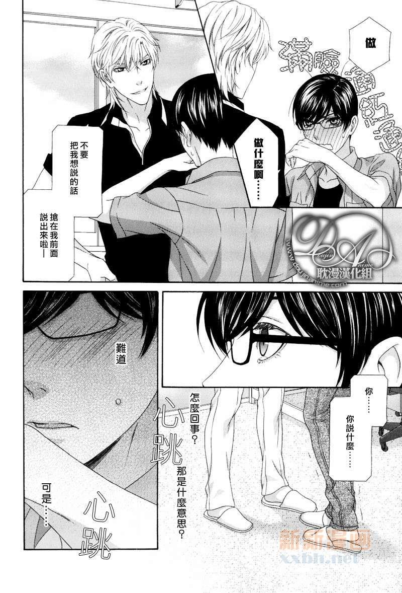 来恋爱吧！[耽美]韩漫全集-第5话无删减无遮挡章节图片 