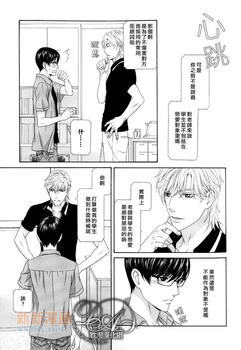 来恋爱吧！[耽美]韩漫全集-第5话无删减无遮挡章节图片 