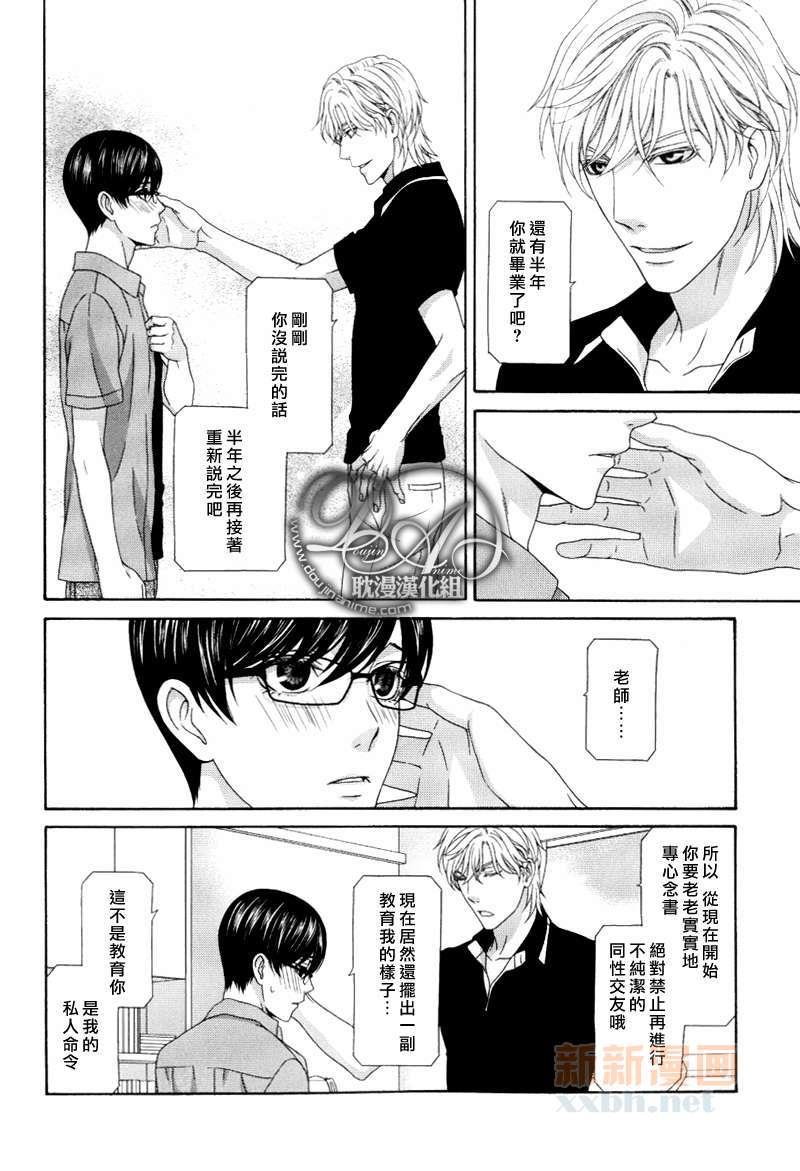 来恋爱吧！[耽美]韩漫全集-第5话无删减无遮挡章节图片 