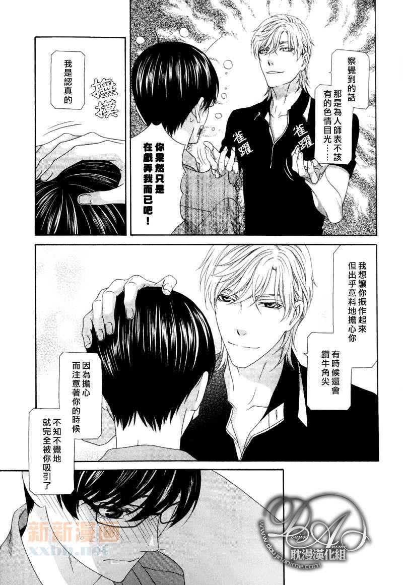 来恋爱吧！[耽美]韩漫全集-第5话无删减无遮挡章节图片 