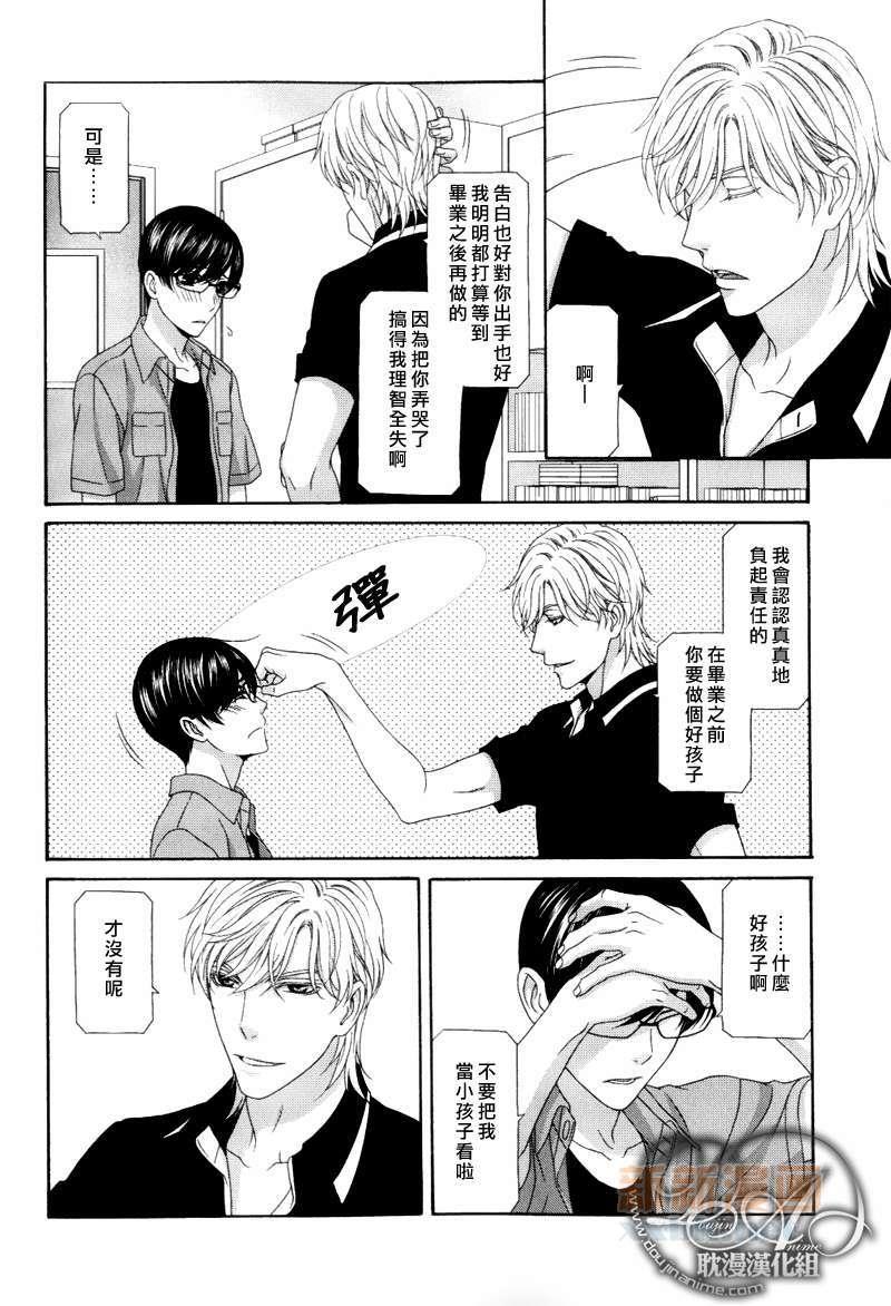 来恋爱吧！[耽美]韩漫全集-第5话无删减无遮挡章节图片 