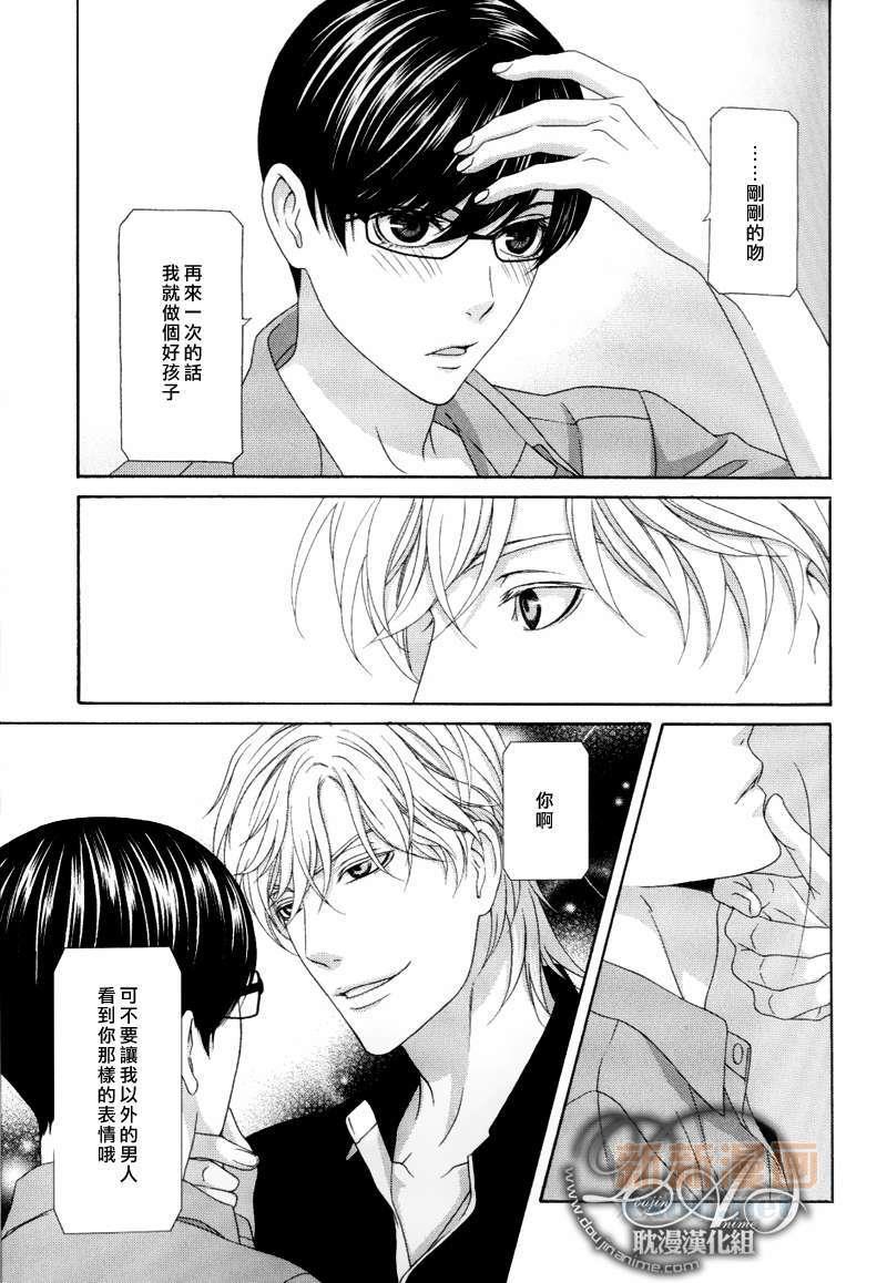 来恋爱吧！[耽美]韩漫全集-第5话无删减无遮挡章节图片 