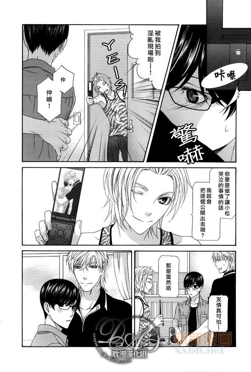 来恋爱吧！[耽美]韩漫全集-第5话无删减无遮挡章节图片 