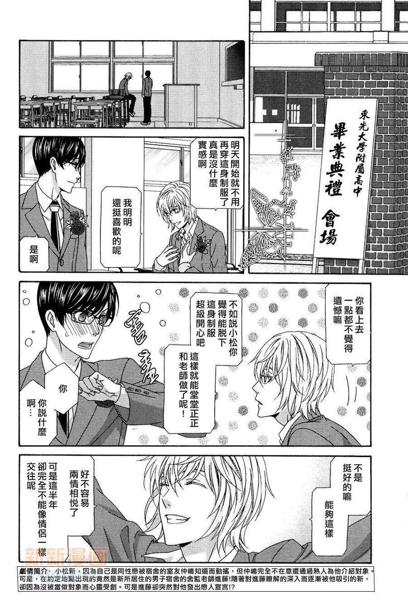 来恋爱吧！[耽美]韩漫全集-第6话无删减无遮挡章节图片 