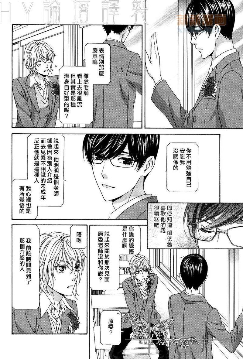 来恋爱吧！[耽美]韩漫全集-第6话无删减无遮挡章节图片 