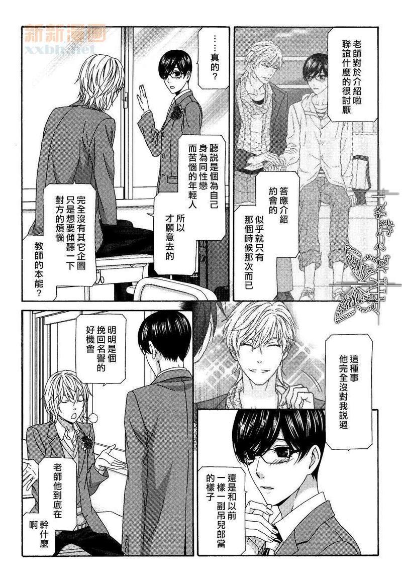 来恋爱吧！[耽美]韩漫全集-第6话无删减无遮挡章节图片 