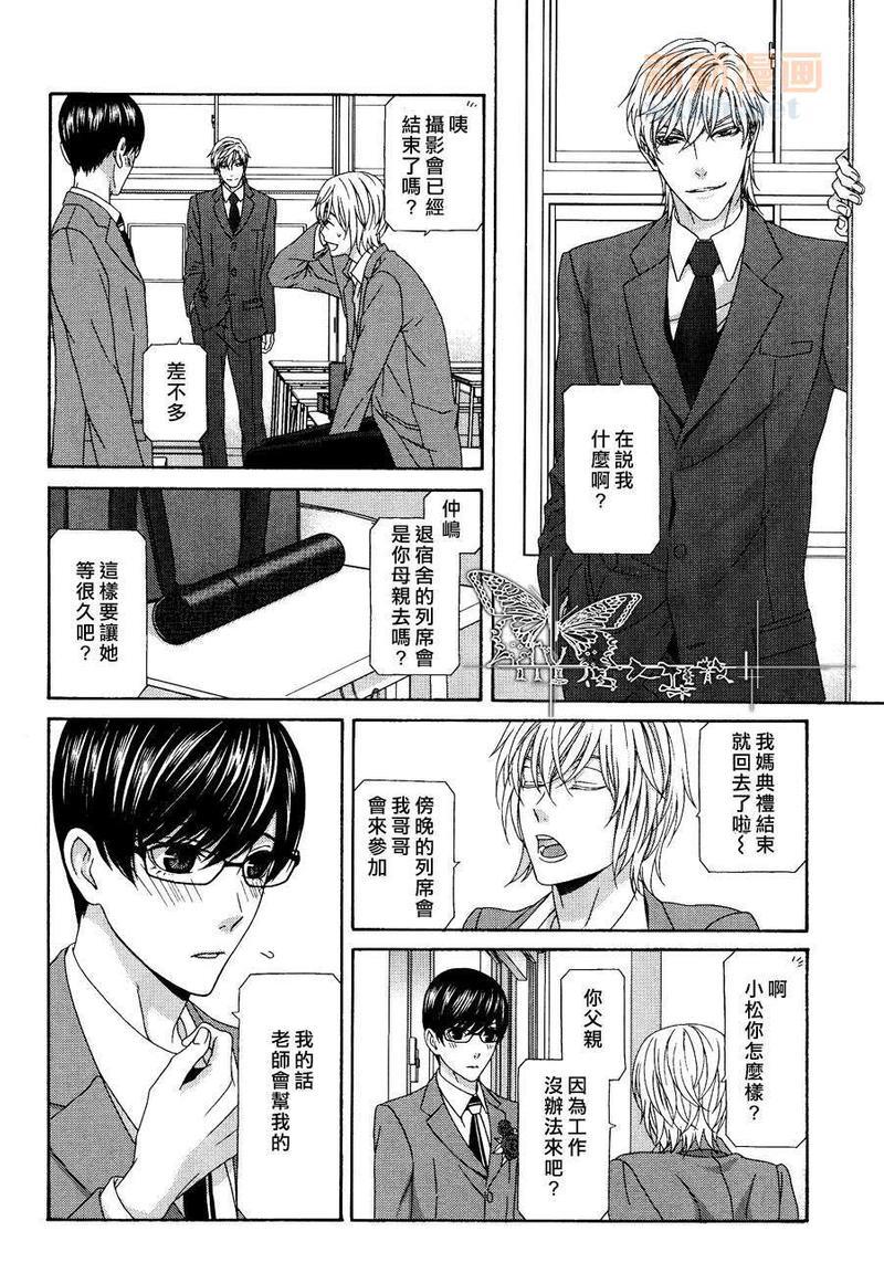 来恋爱吧！[耽美]韩漫全集-第6话无删减无遮挡章节图片 