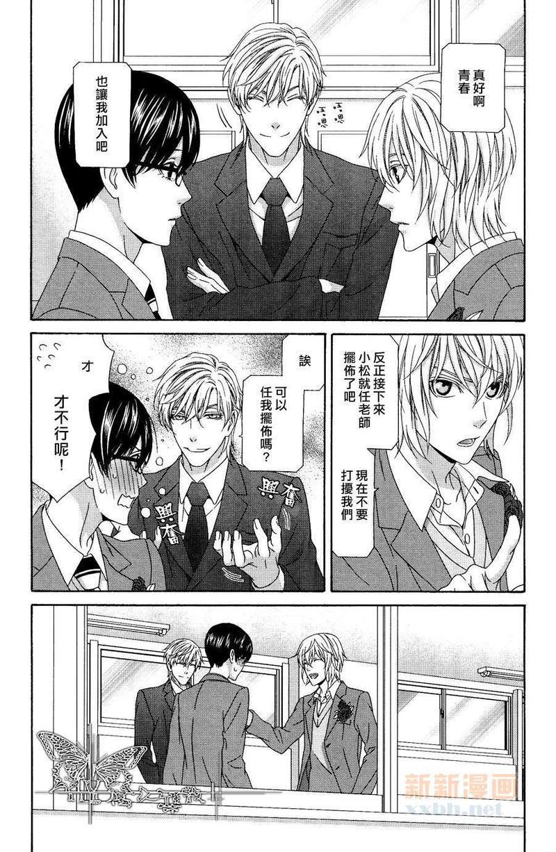 来恋爱吧！[耽美]韩漫全集-第6话无删减无遮挡章节图片 