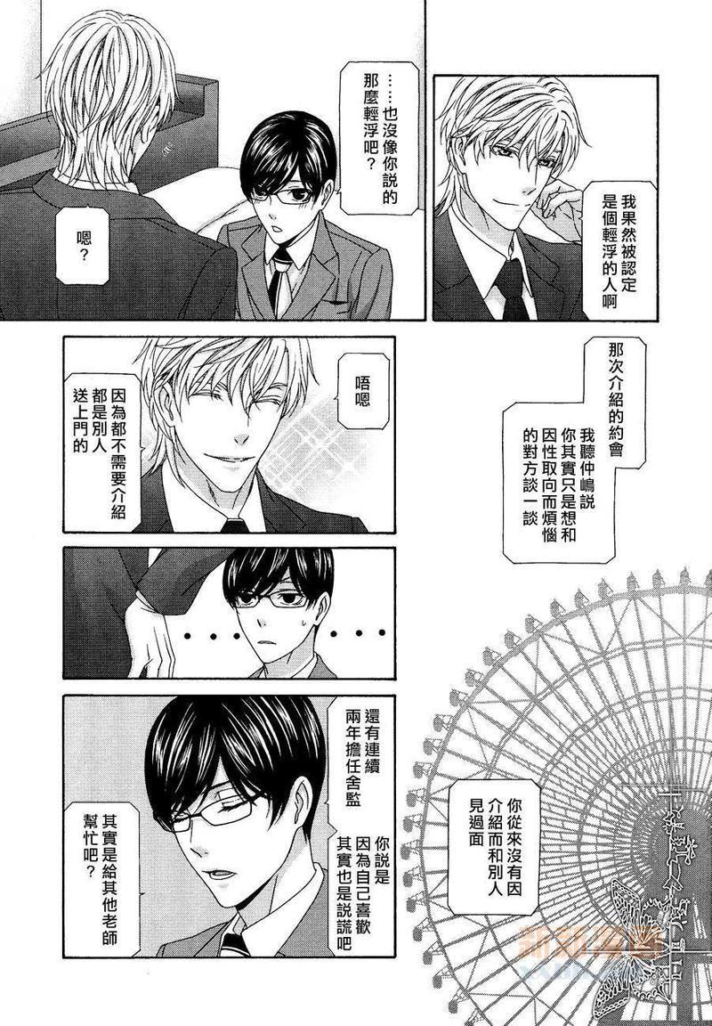 来恋爱吧！[耽美]韩漫全集-第6话无删减无遮挡章节图片 