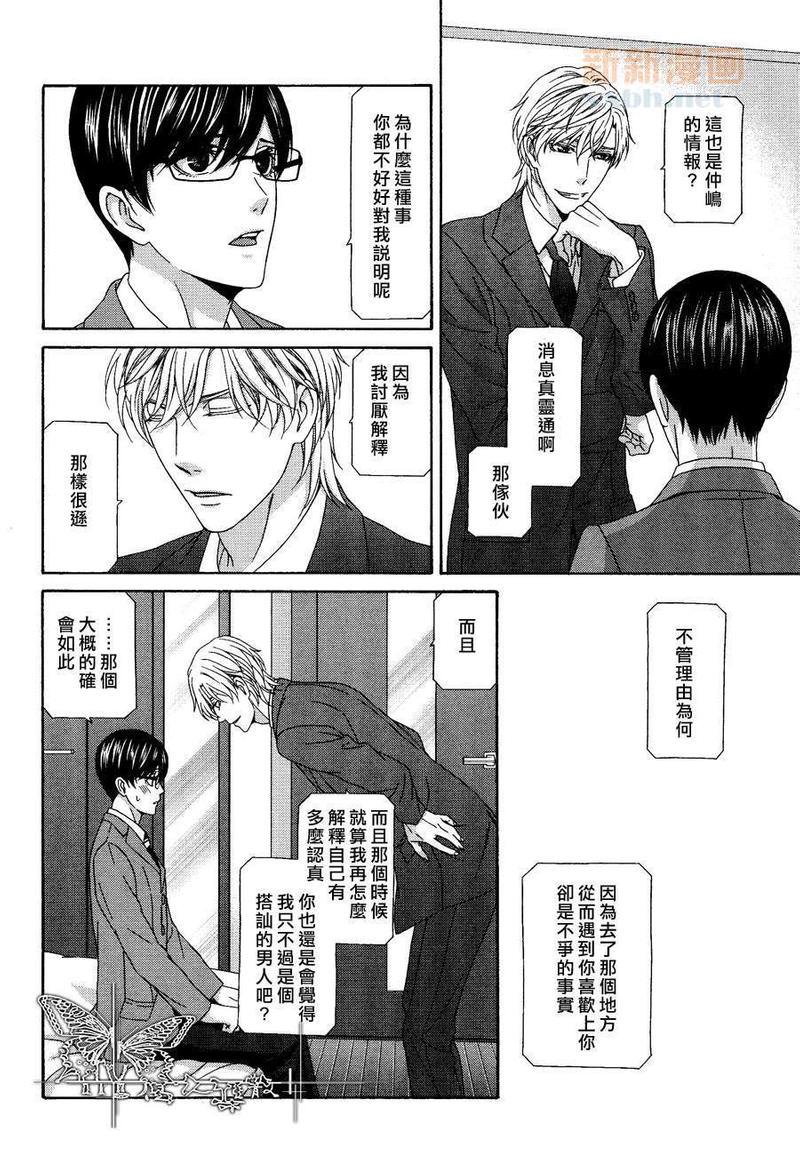 来恋爱吧！[耽美]韩漫全集-第6话无删减无遮挡章节图片 