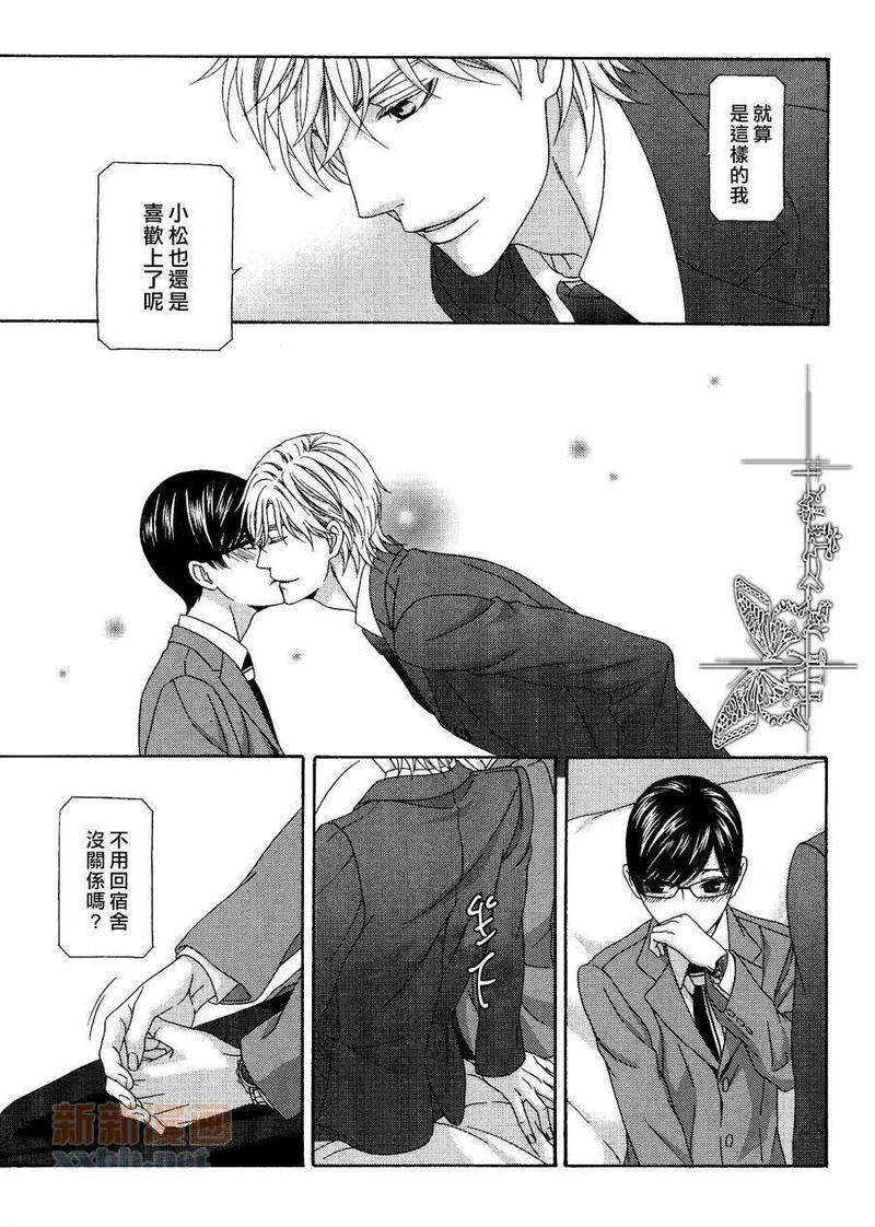 来恋爱吧！[耽美]韩漫全集-第6话无删减无遮挡章节图片 