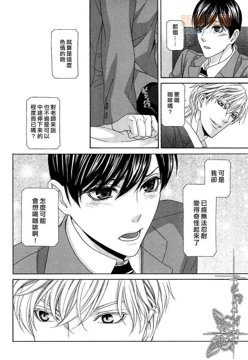 来恋爱吧！[耽美]韩漫全集-第6话无删减无遮挡章节图片 
