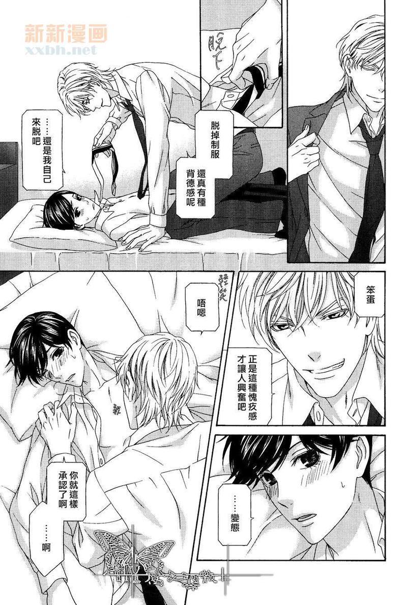 来恋爱吧！[耽美]韩漫全集-第6话无删减无遮挡章节图片 