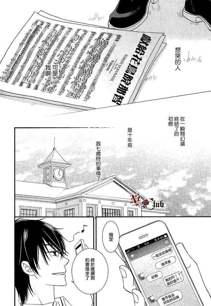 献给你的恋曲[耽美]韩漫全集-第1话无删减无遮挡章节图片 