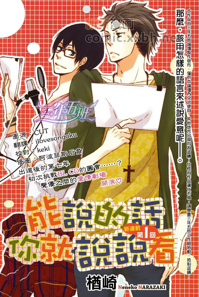 能说的话你就说说看[耽美]韩漫全集-第1话无删减无遮挡章节图片 